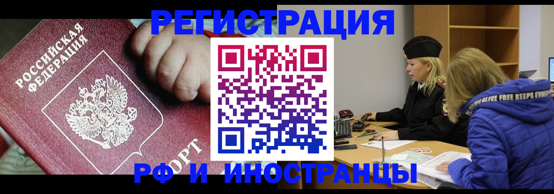 временная регистрация недорого в Находке