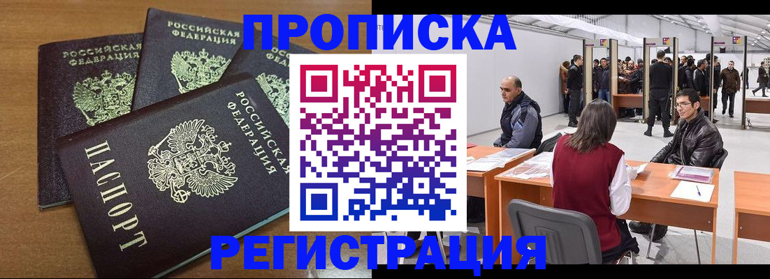 временная регистрация 2025 в Находке