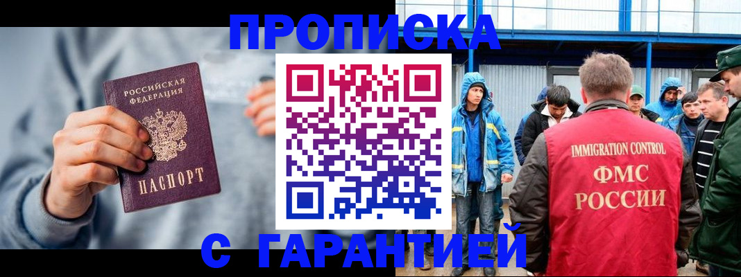 прописка штамп в Находке