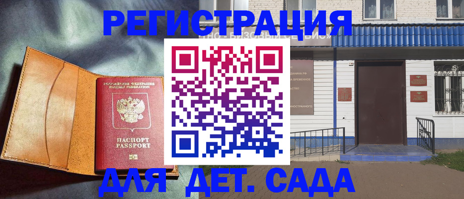 прописка гарантия в Находке