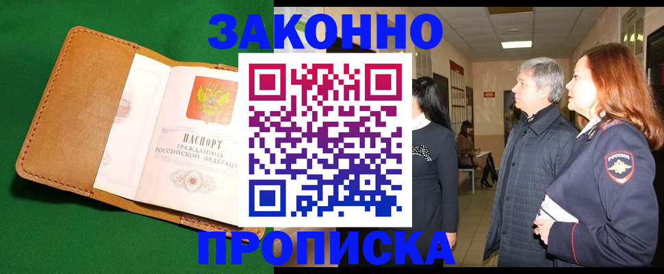 временная регистрация гарантия в Находке