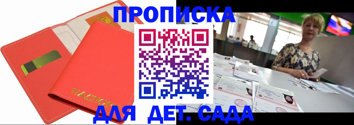 купить прописку в Находке