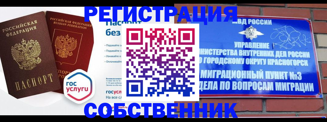 временная регистрация для школы в Находке