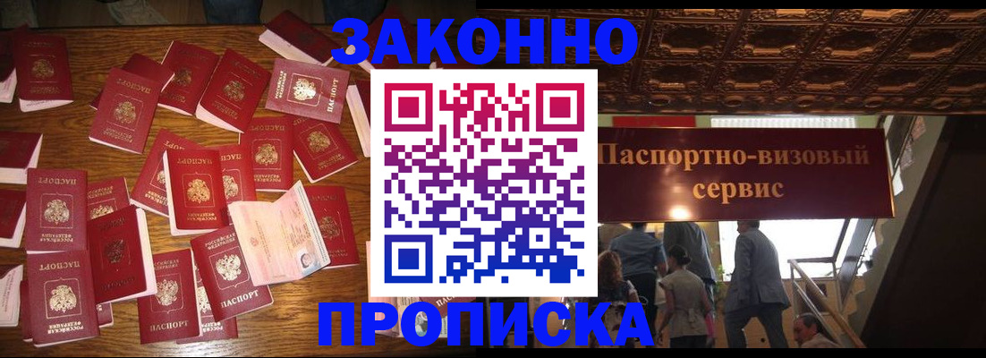 временная регистрация для всех в Находке