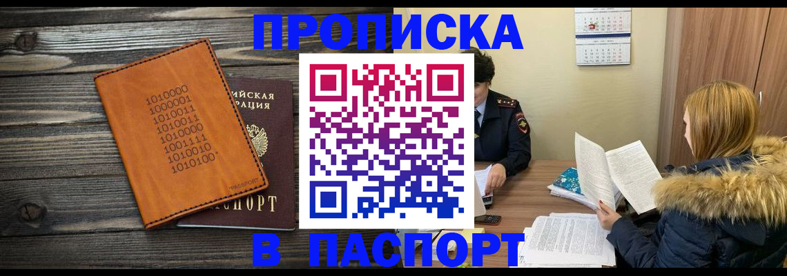 прописка для работы в Находке