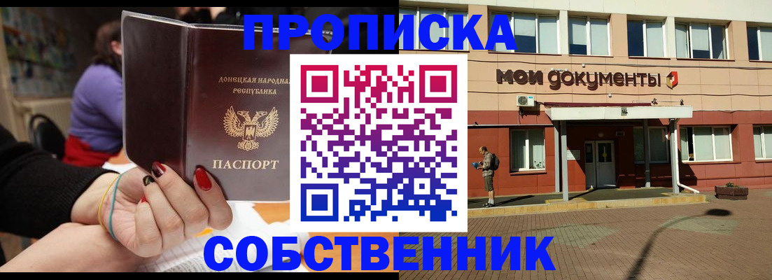 временная регистрация для школы в Находке